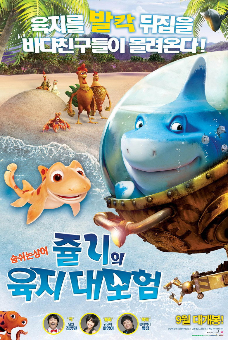 쥴리의 육지 대모험(SeeFood) poster