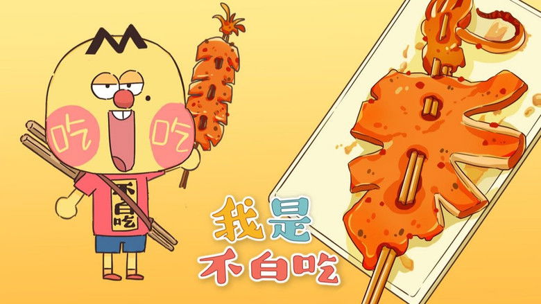 Still image for Wo Shi Bu Bai Chi season 1 episode 141: Episode 141 Still image for Wo Shi Bu Bai Chi season 1 episode 141: Episode 141