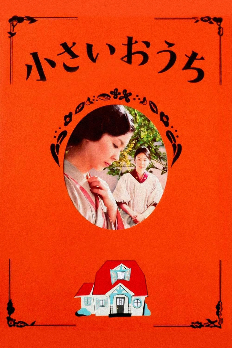 Imatge de 小さいおうち