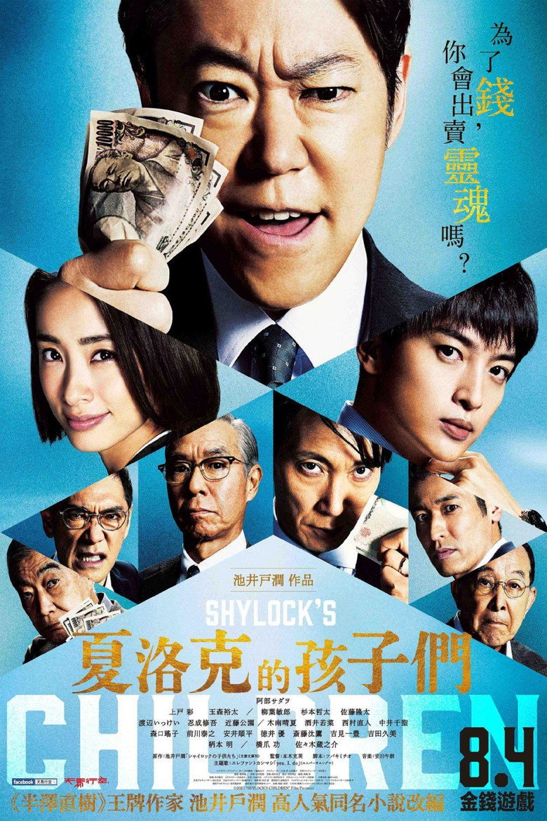 夏洛克的孩子们 电影版（2023）-光鸭·臻影社
