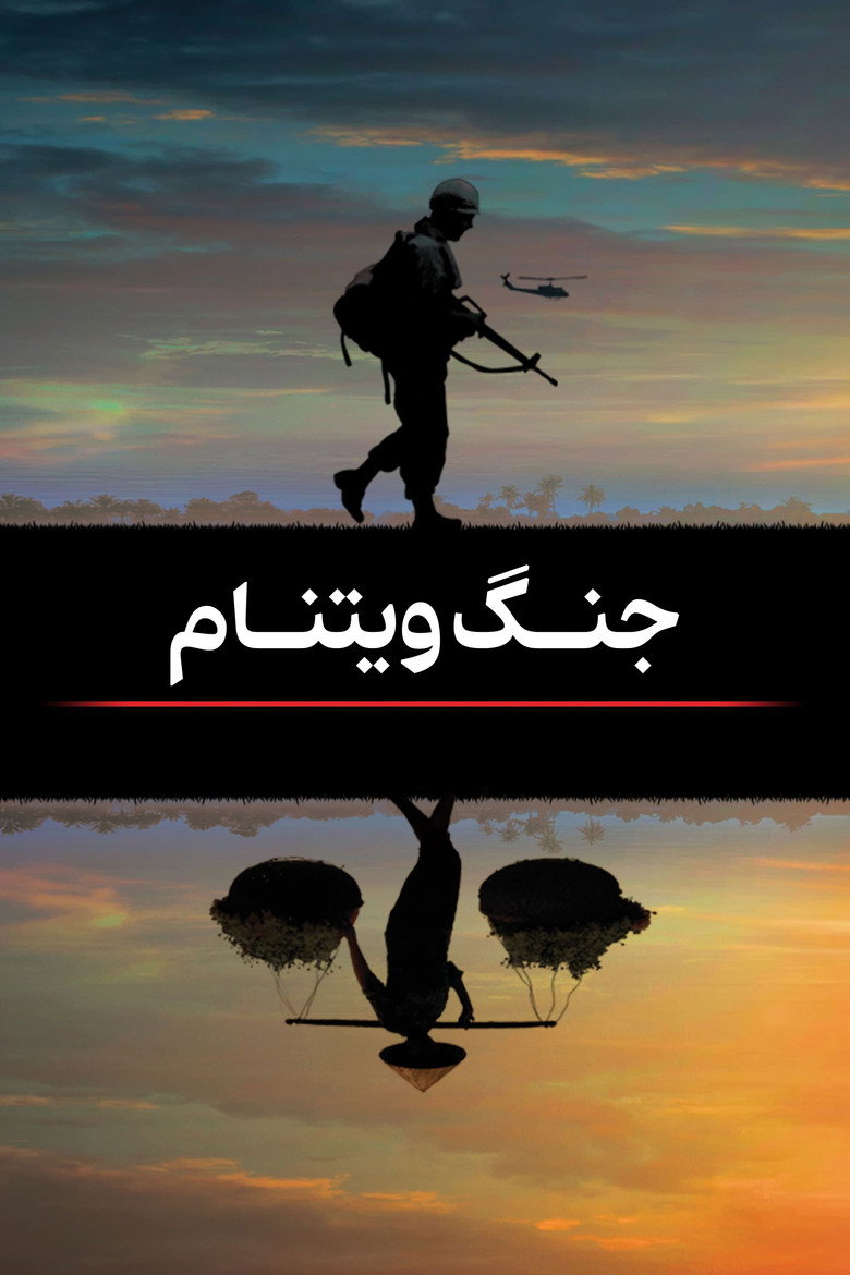 پوستر The Vietnam War