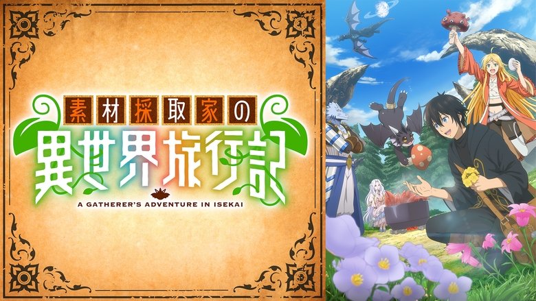 A Gatherer's Adventure in Isekai (2025)