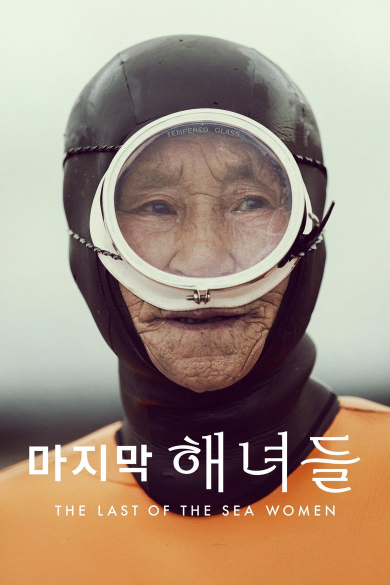 '마지막 해녀들' - The Last of the Sea Women(The Last of the Sea Women) poster