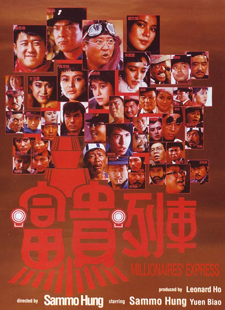 富貴列車 (1986)