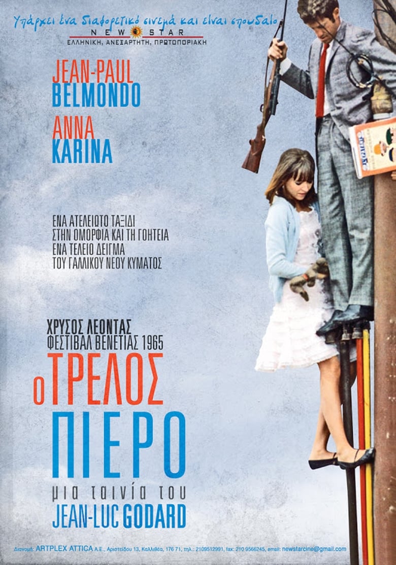 &Omicron; &tau;&rho;&epsilon;&lambda;ό&sigmaf; &Pi;&iota;&epsilon;&rho;ό (1965)