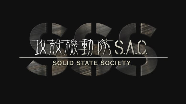 Ghost in the Shell : S.A.C. - Solid State Society