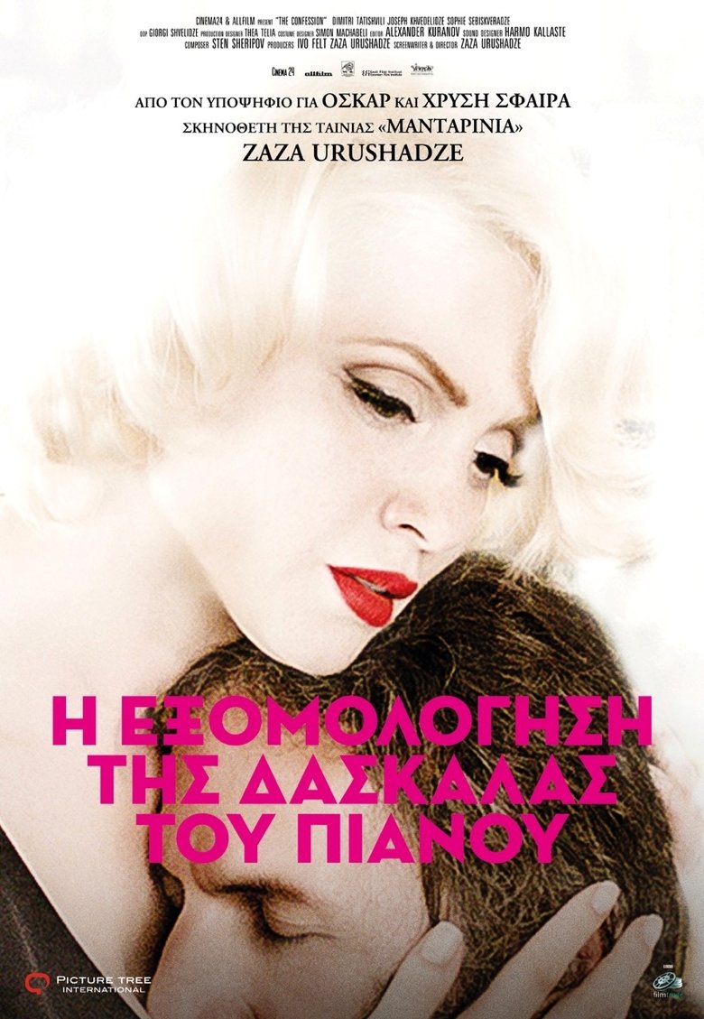 Η Εξομολόγηση της Δασκάλας του Πιάνου (2017)