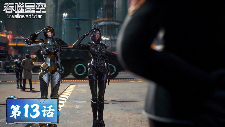 Still image for Swallowed Star season 1 episode 13: Episode 13 Still image for Swallowed Star season 1 episode 13: Episode 13