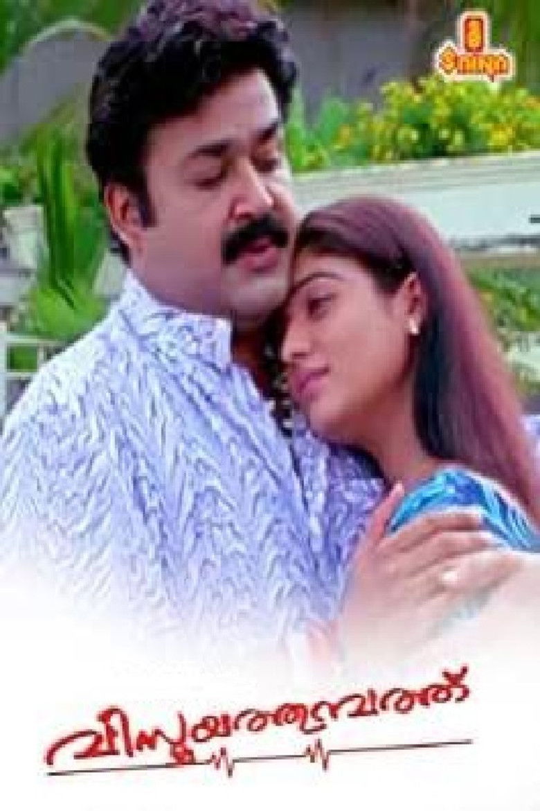 Imatge de വിസ്മയത്തുമ്പത്ത്