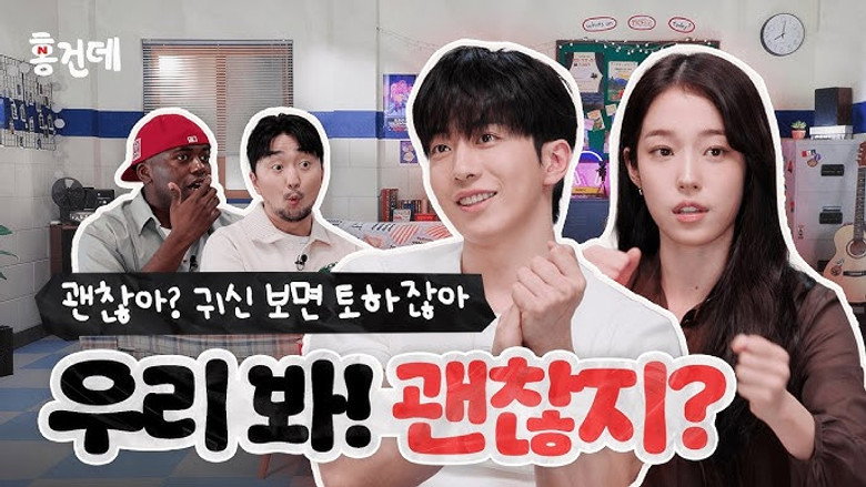 The East Palace #1 | Nam Joo-hyuk & Roh Yoon-seo görseli