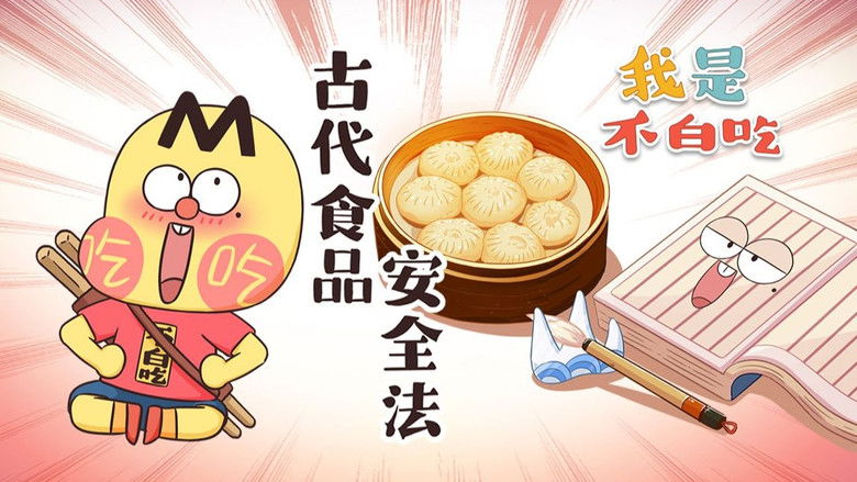 Still image for Wo Shi Bu Bai Chi season 1 episode 483: Episode 483 Still image for Wo Shi Bu Bai Chi season 1 episode 483: Episode 483