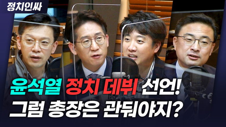 Still image for 정치인싸 season 1 episode 38: Episode 38