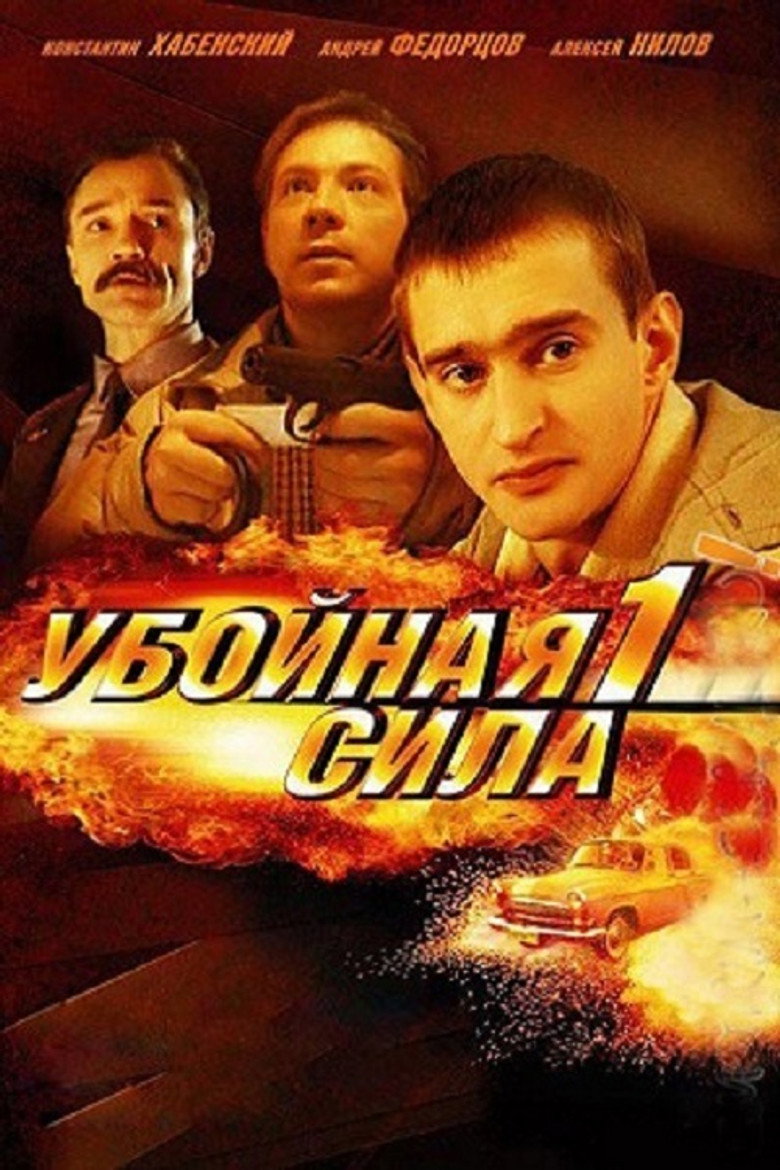 Убойная сила