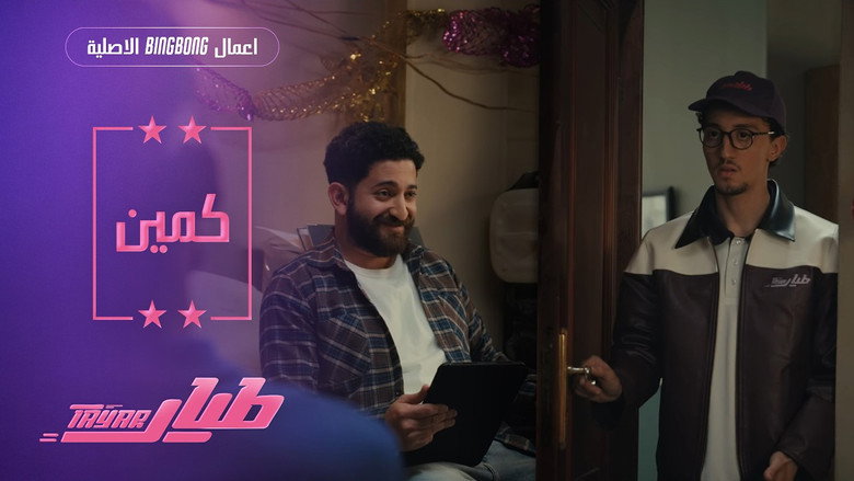 كمين