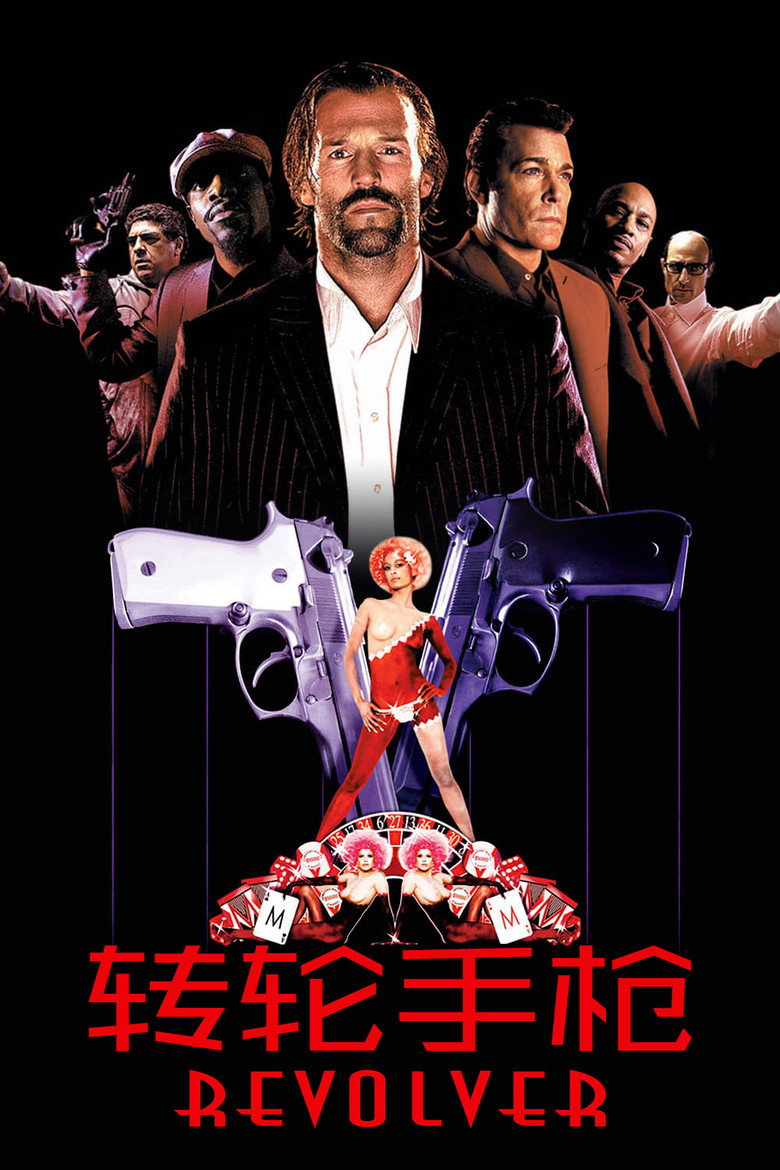 转轮手枪 (2005)