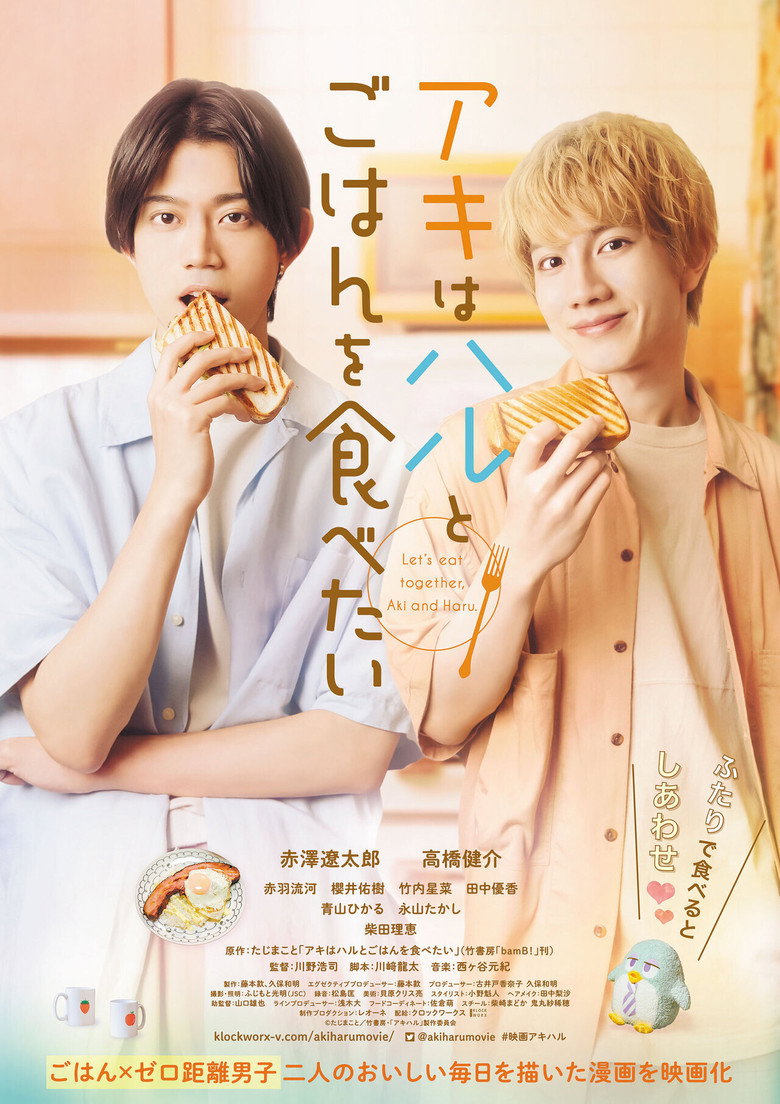 Let's Eat Together, Aki and Haru / Să mâncăm împreună (2023)