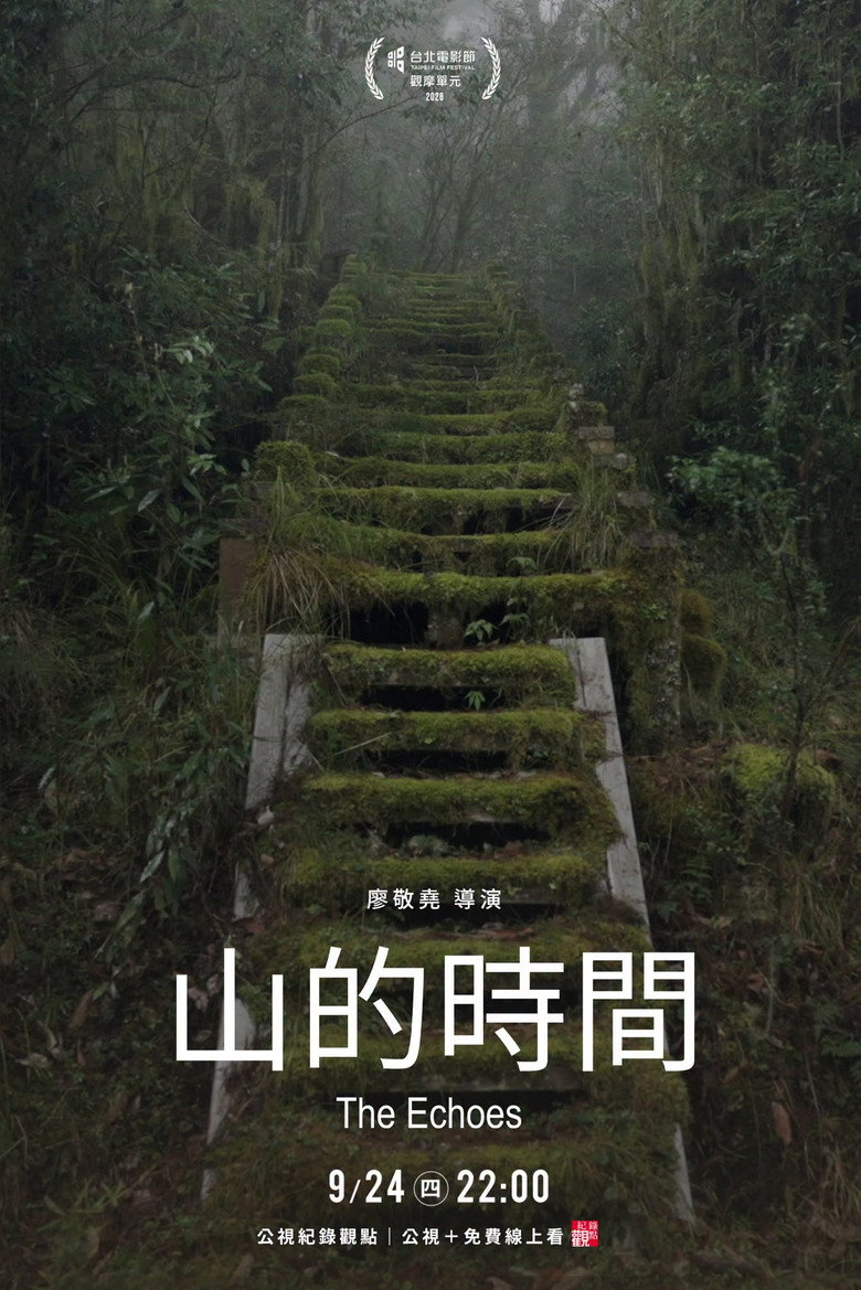 Imatge de 山的時間