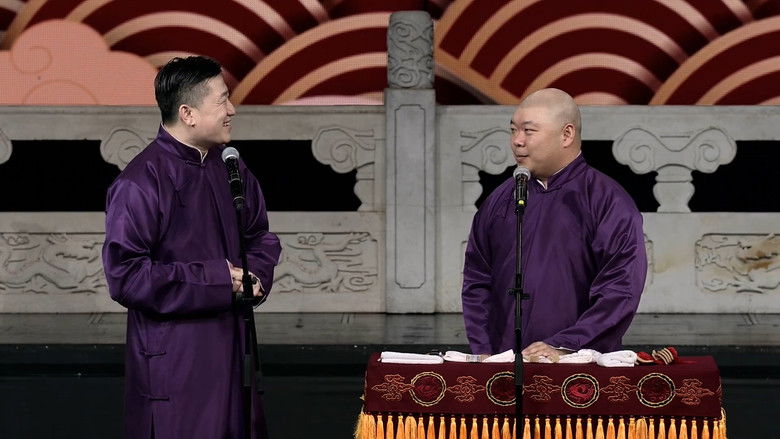 Imatge de 德云社张鹤伦相声专场天津站