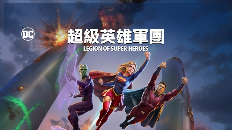 Legion of Super-Heroes (2023)