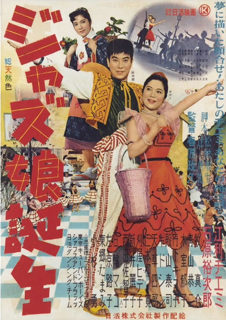 Imatge de ジャズ娘誕生