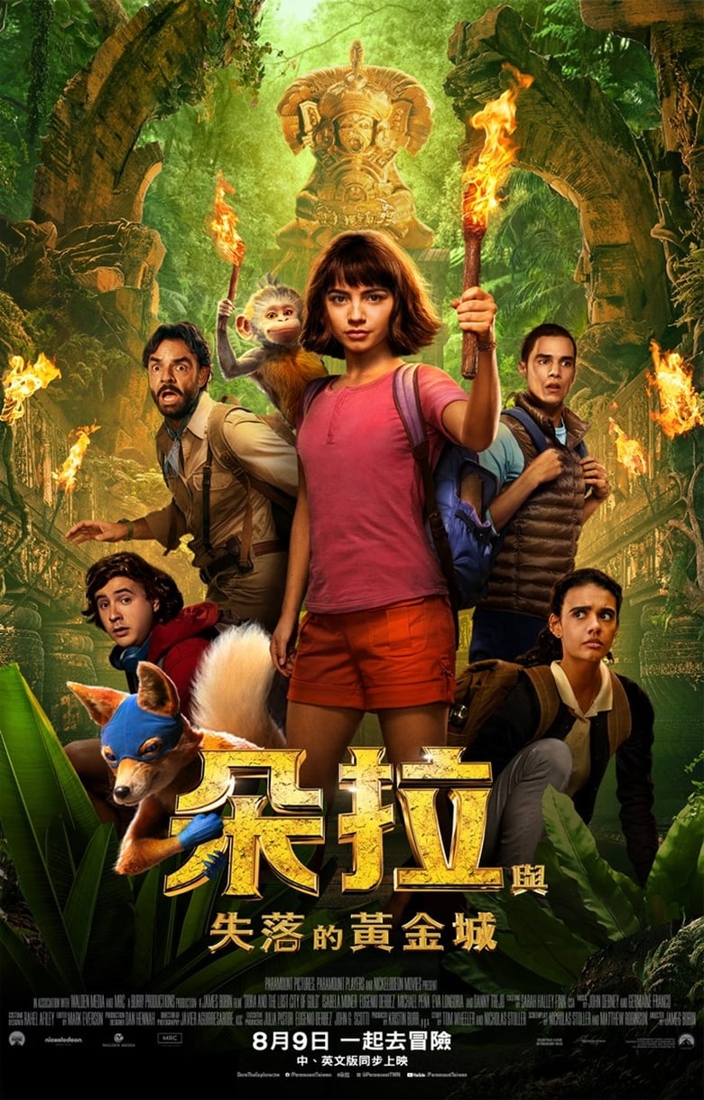 爱探险的朵拉:消失的黄金城 封面海报