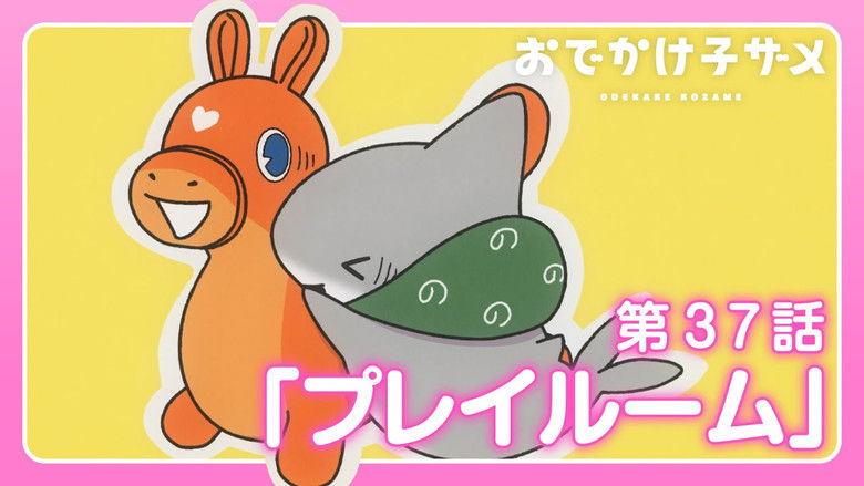 Still image for Odekake Kozame season 1 episode 37: Playroom