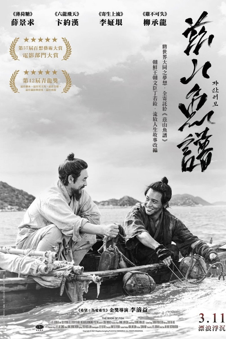 兹山鱼谱（2021）-光鸭·臻影社