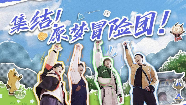 Still image for 原梦冒险团 season 1 episode 1: Episode 1