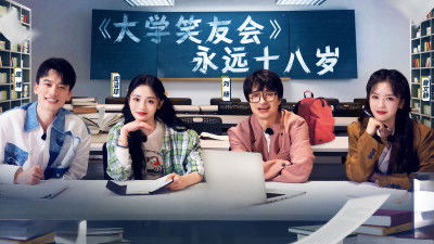 Still image for 大学笑友会 season 1 episode 1: Episode 1