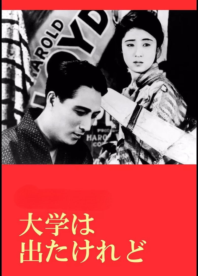 Imatge de 大学は出たけれど