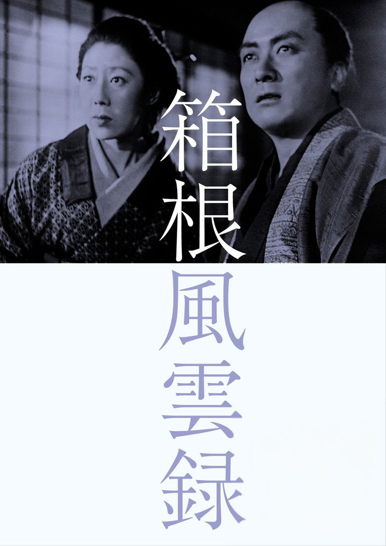 Imatge de 箱根風雲録