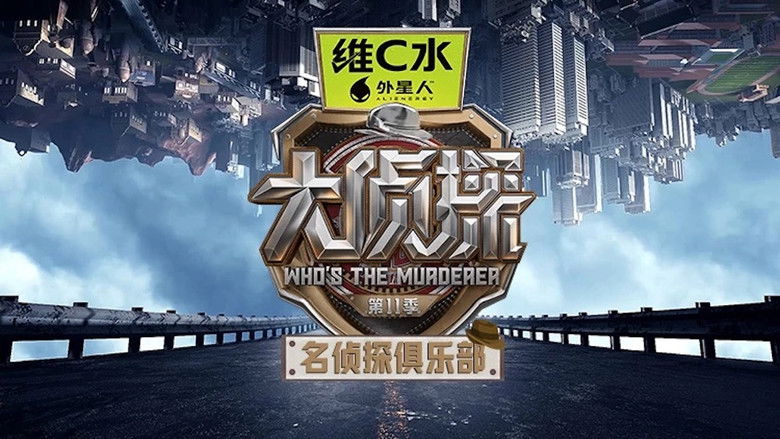 Detective Club backdrop 1