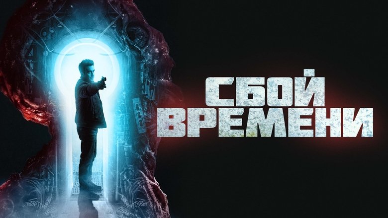 The Breach (2022)