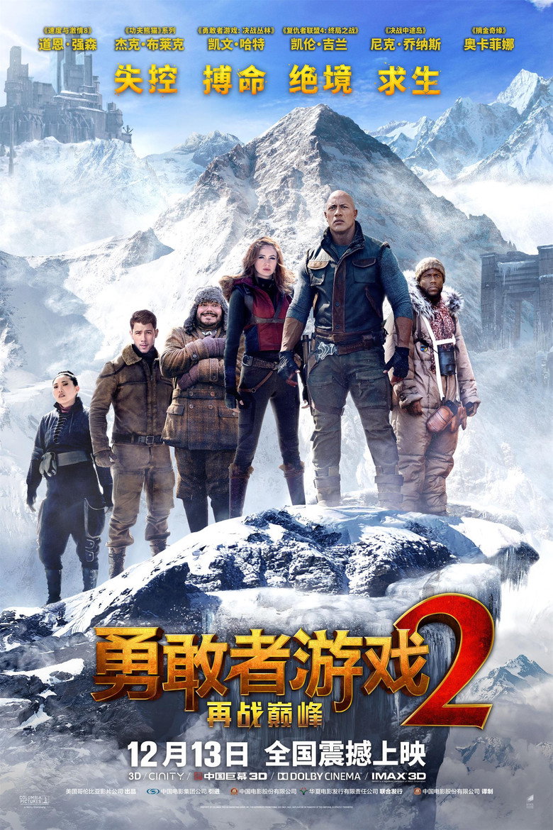 勇敢者游戏2：再战巅峰 (2019)-123云盘·臻藏阁