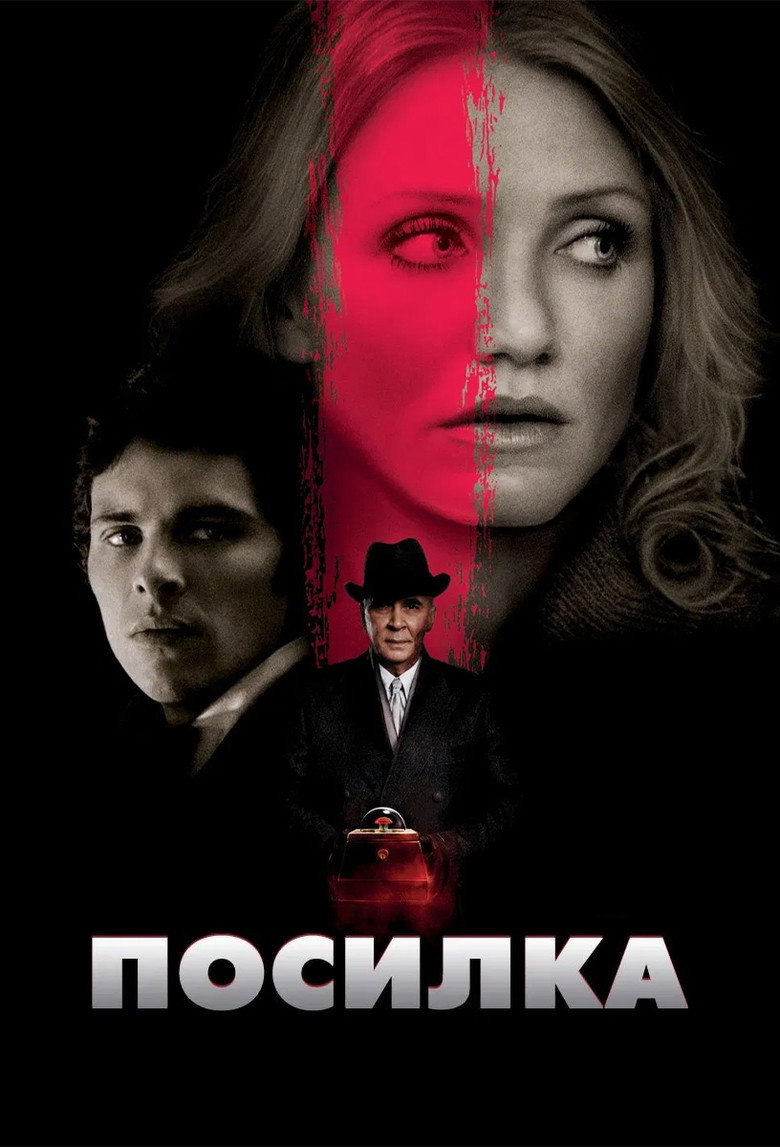 Посилка (2009)