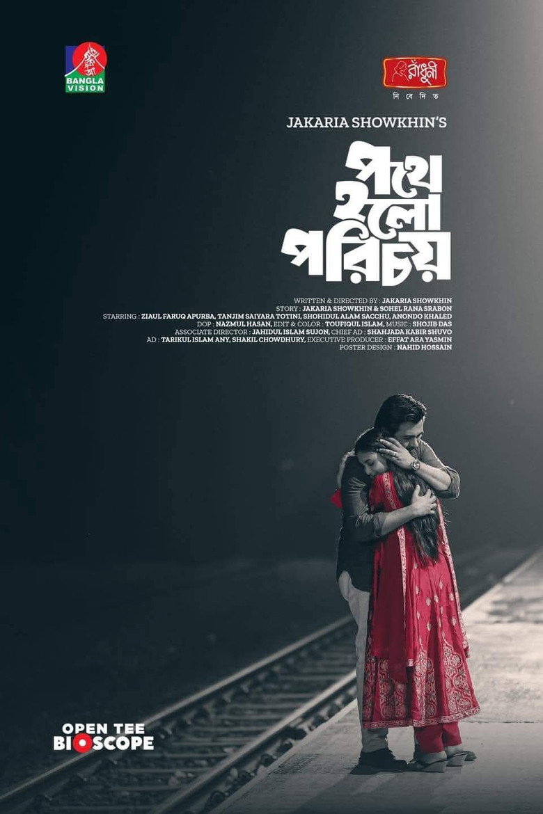 Imatge de পথে হলো পরিচয়