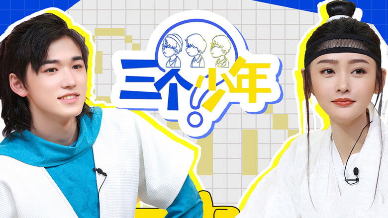 Still image for Three Youths season 1 episode 4: Episode 4