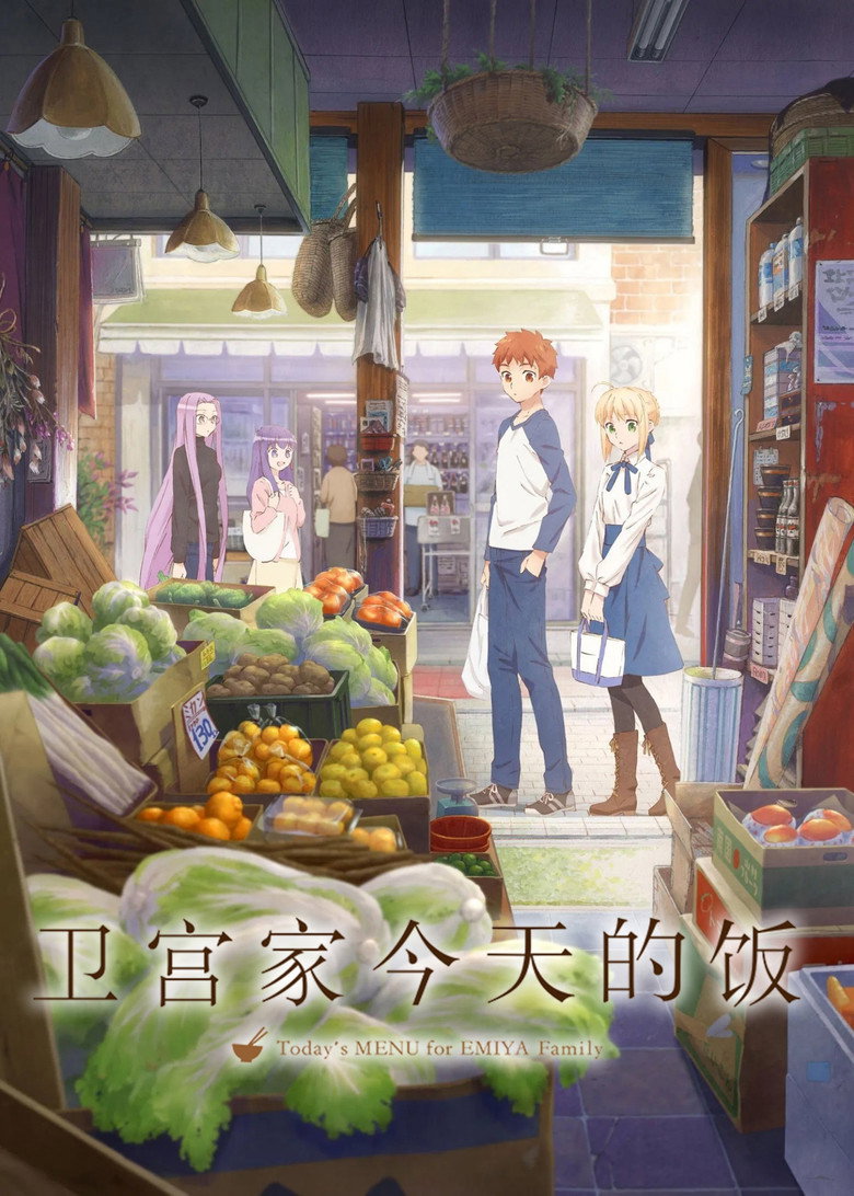 卫宫家今天的饭 2018 1080p 中字 3.8GB 13个文件-光鸭·臻影社