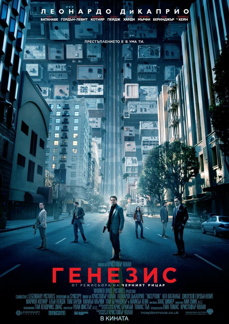 Генезис (2010)