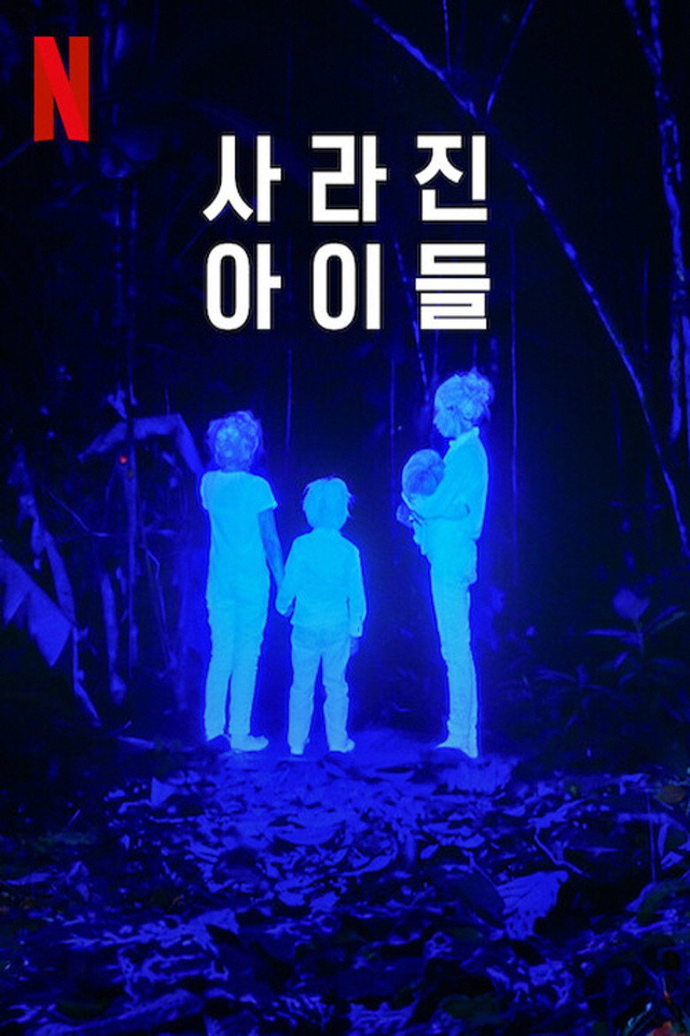 사라진 아이들(Los niños perdidos) poster