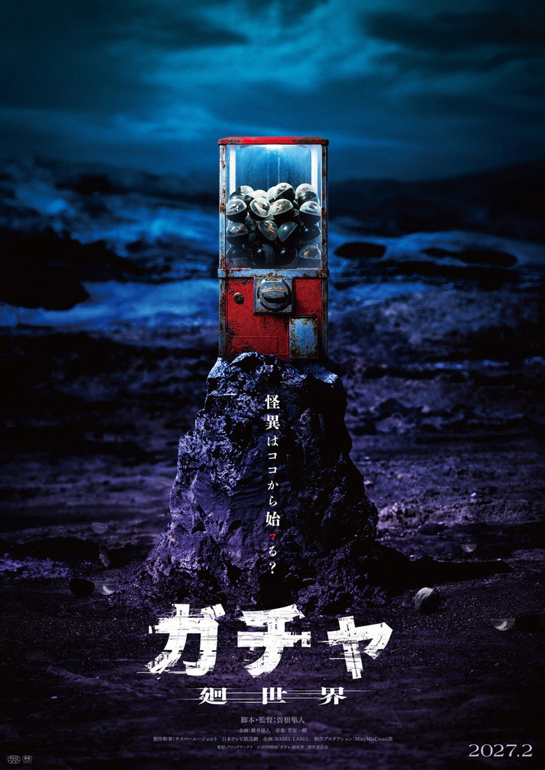 Imatge de ガチャ-廻世界-
