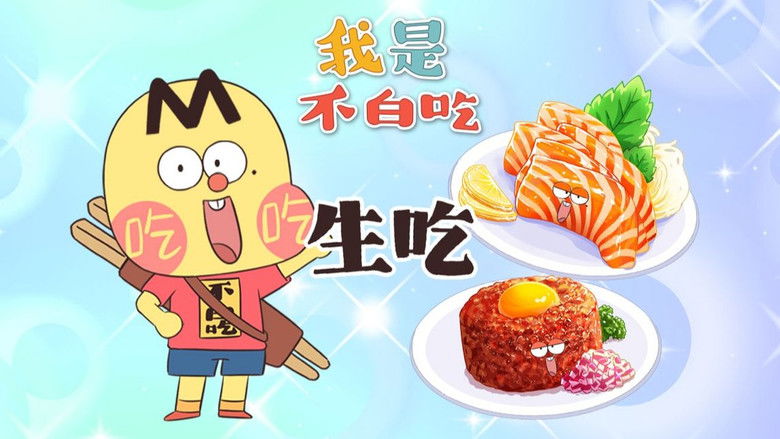 Still image for Wo Shi Bu Bai Chi season 1 episode 741: Episode 741 Still image for Wo Shi Bu Bai Chi season 1 episode 741: Episode 741