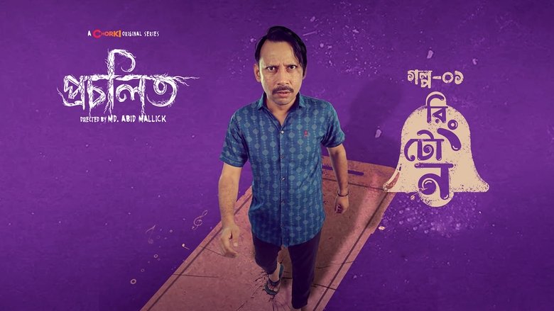 Still image for Procholito season 1 episode 1: Ringtone