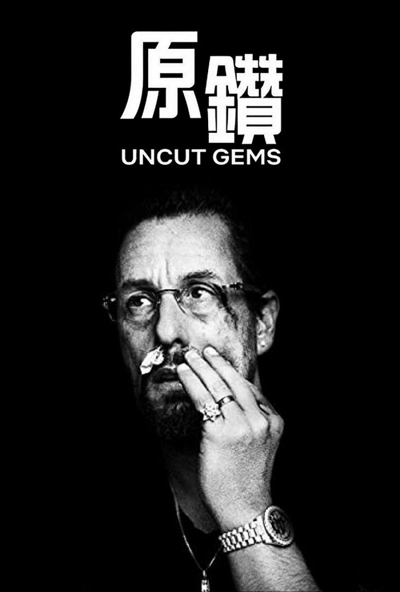 原钻 (2019)-光鸭·臻影社