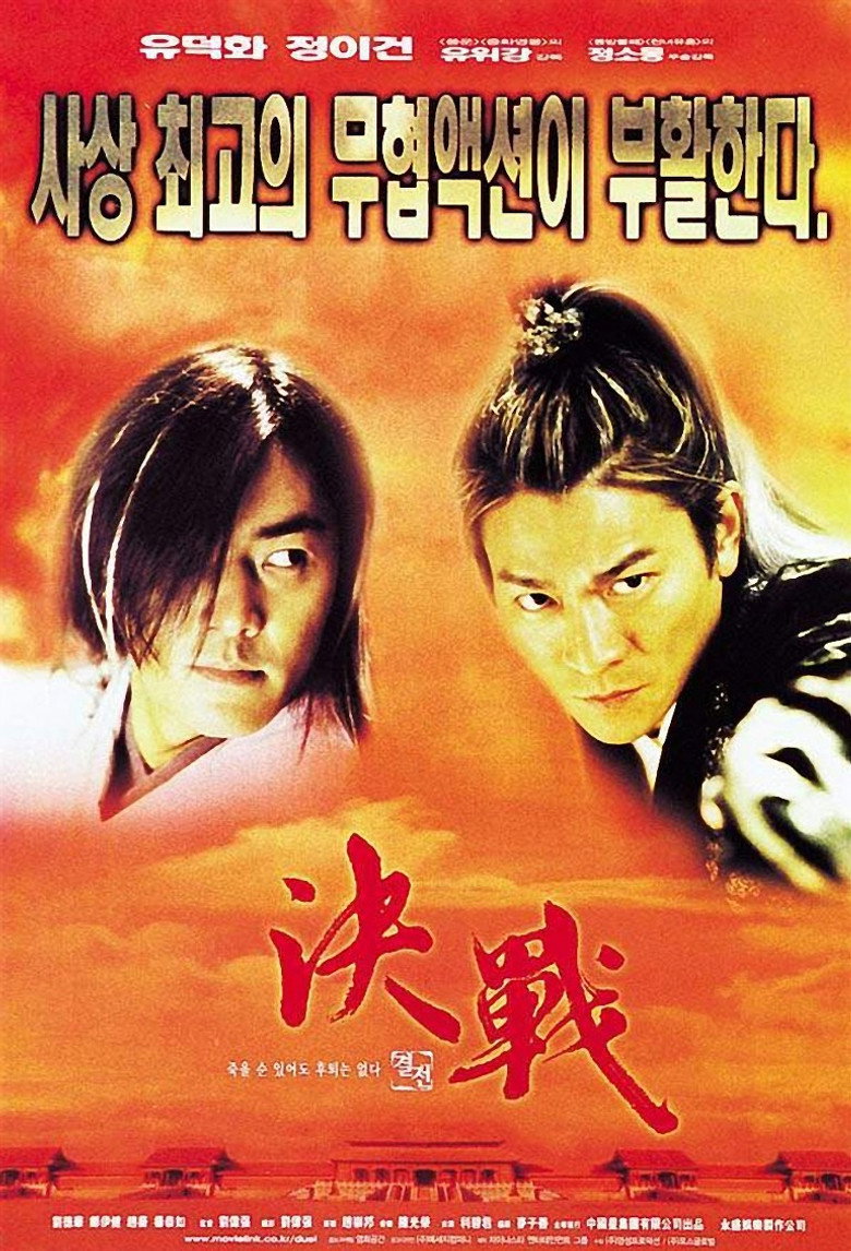 결전(決戰紫禁之顚) poster