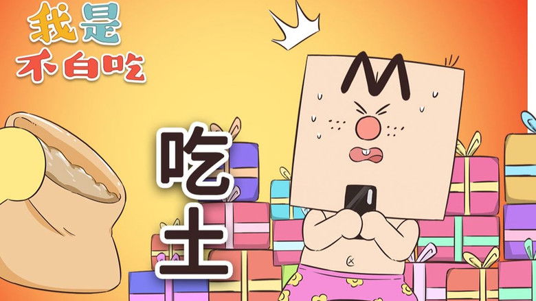 Still image for Wo Shi Bu Bai Chi season 1 episode 636: Episode 636 Still image for Wo Shi Bu Bai Chi season 1 episode 636: Episode 636