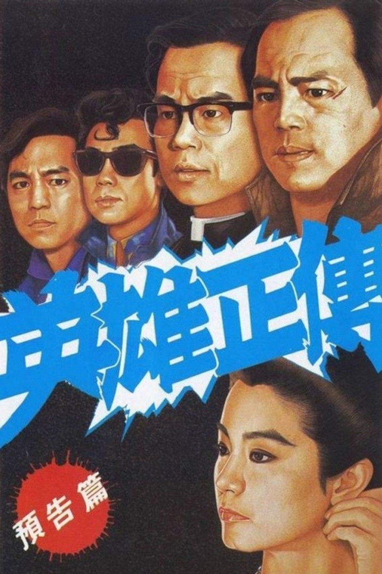 Imatge de 英雄正傳