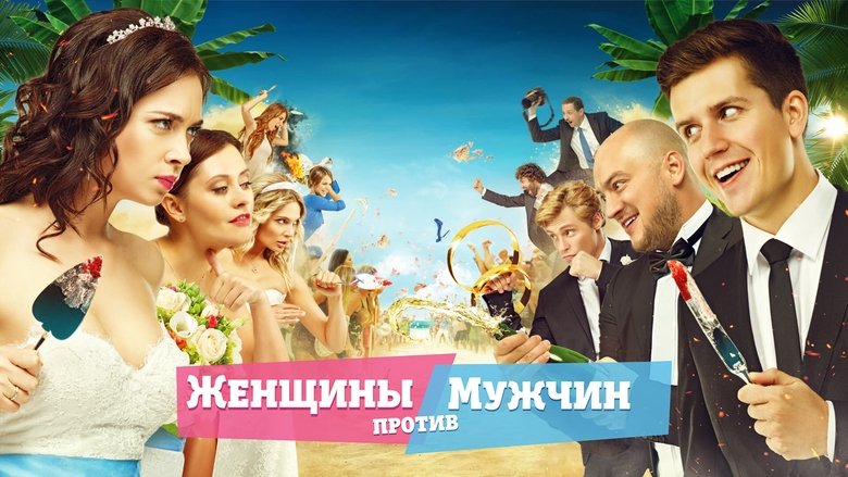 Women vs Men (2015)