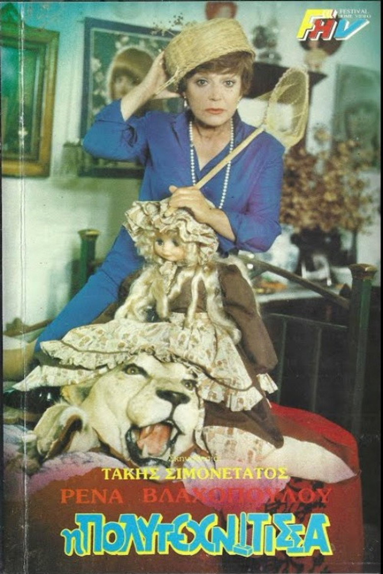 Imatge de Η πολυτεχνίτισσα