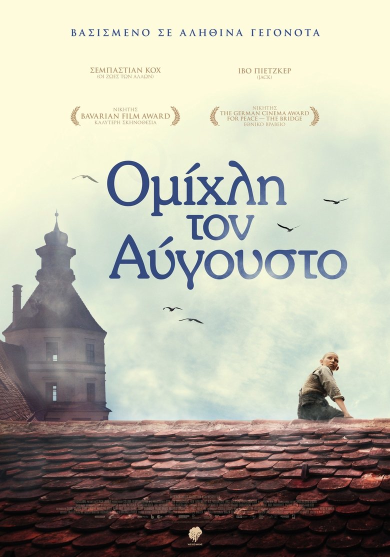 Ομίχλη Τον Αύγουστο (2016)